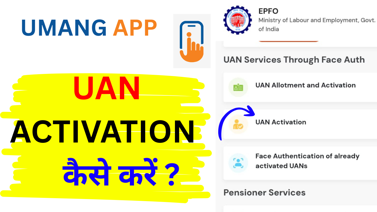 umang app से uan कैसे बनाएं और एक्टिव करें